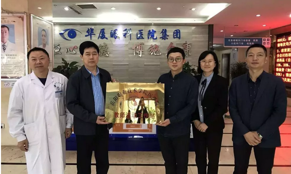 华厦眼科医院新闻