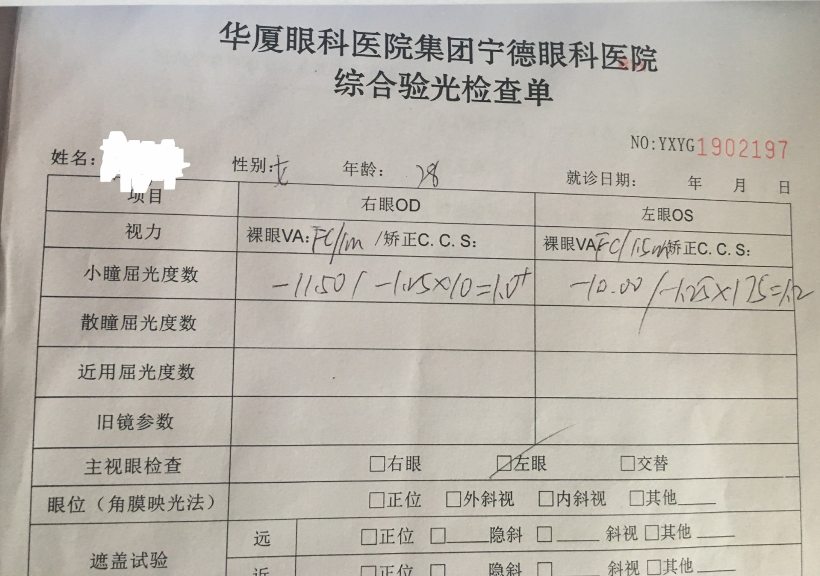 宁德姑娘经历icl近视手术1150度近视收获12的好视力