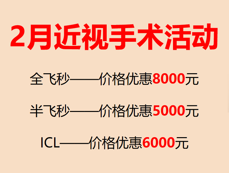 2月近视活动.png